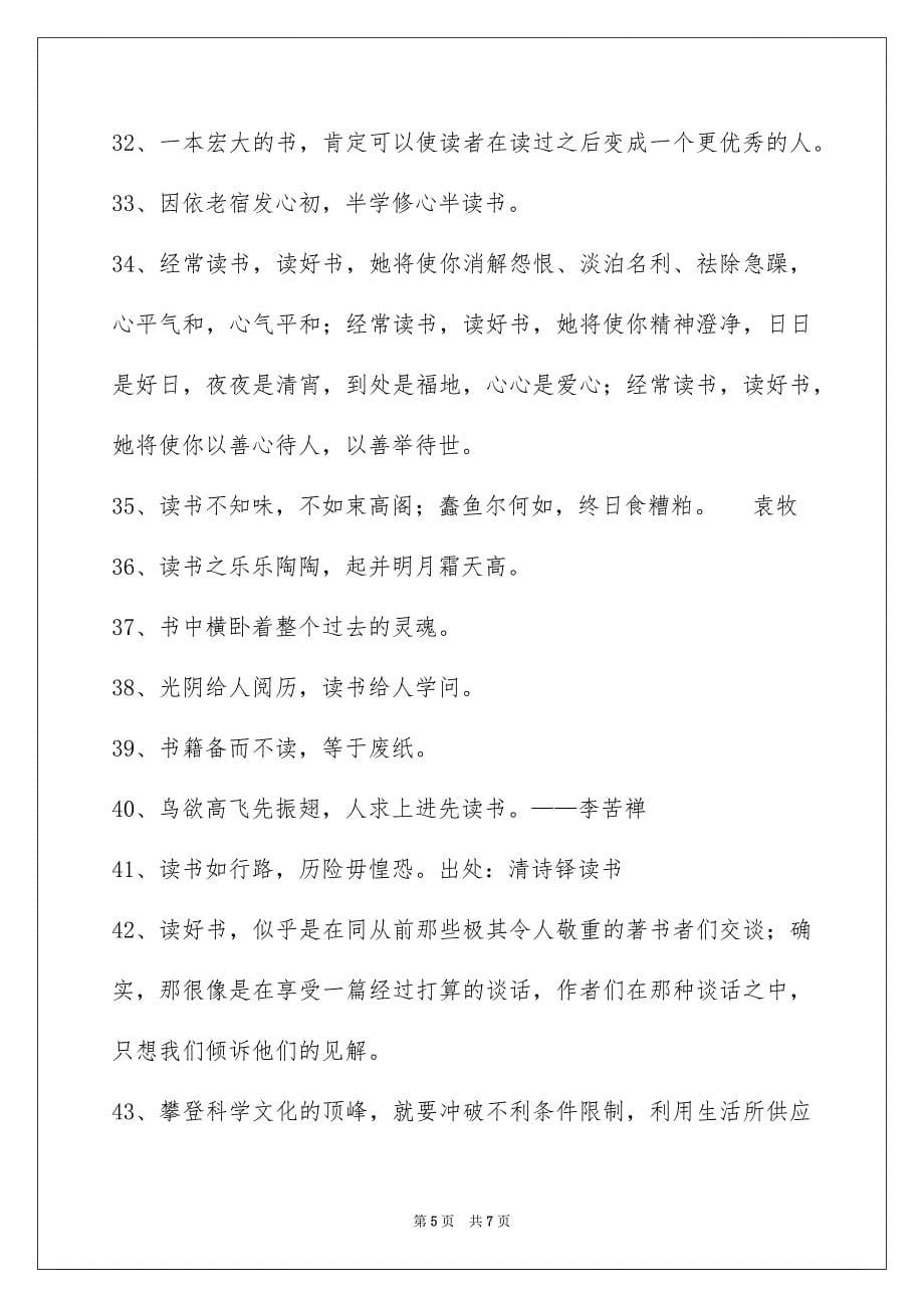 2023年读书学习的名言55条范文.docx_第5页