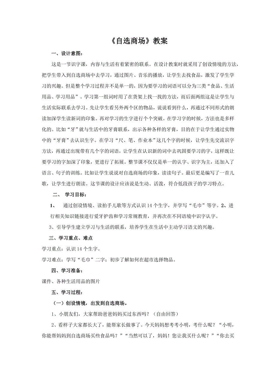 《自选商场》教案.doc_第1页