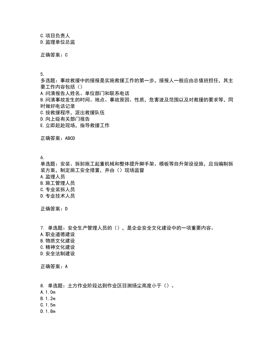 2022年江苏省建筑施工企业主要负责人安全员A证资格证书考试（全考点覆盖）名师点睛卷含答案91_第2页