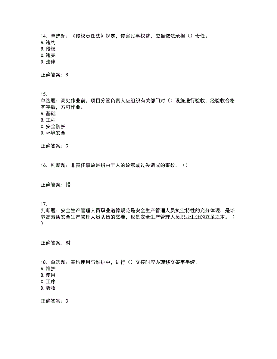 2022年江苏省建筑施工企业主要负责人安全员A证资格证书考试（全考点覆盖）名师点睛卷含答案91_第4页