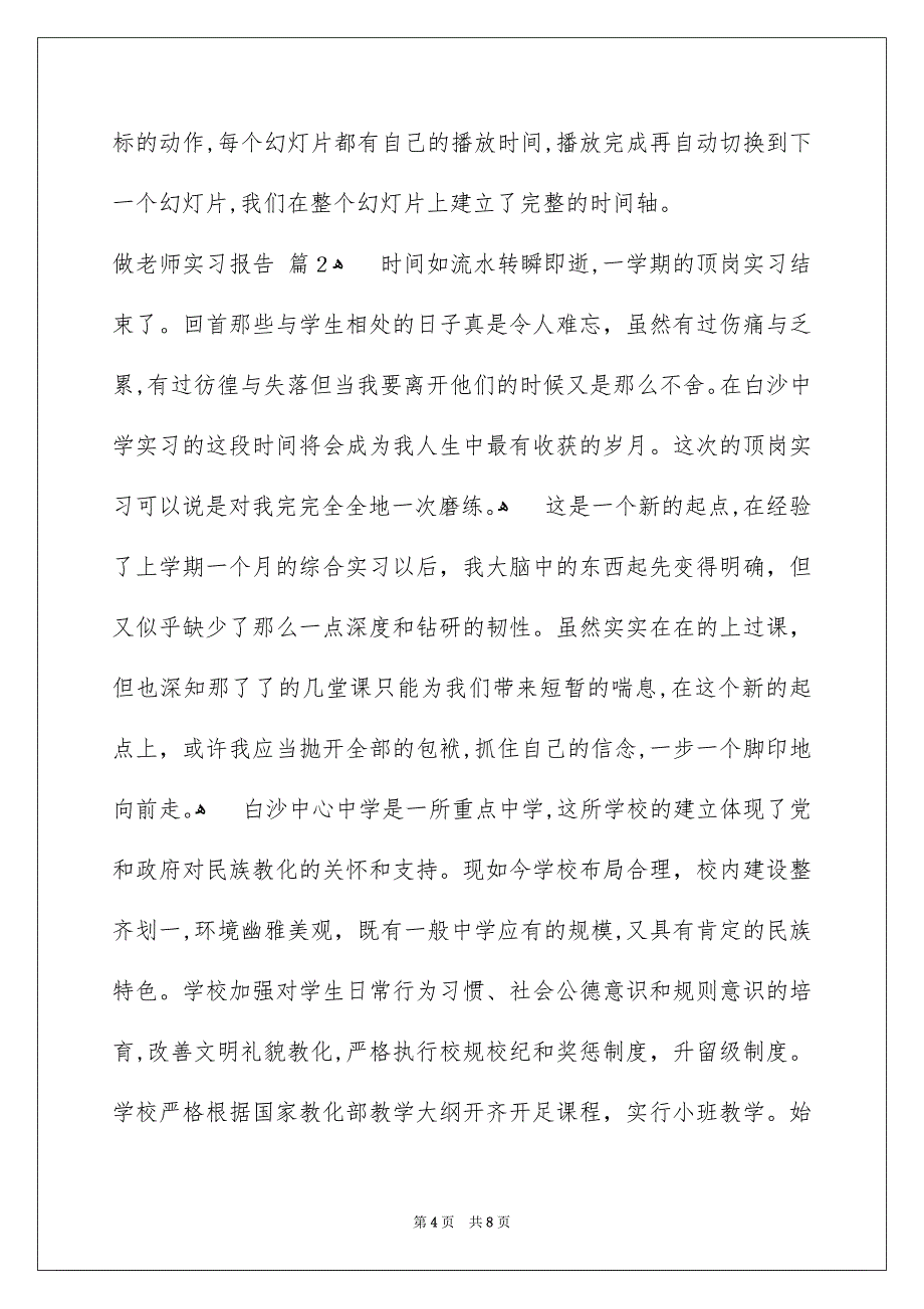 精选做老师实习报告3篇_第4页