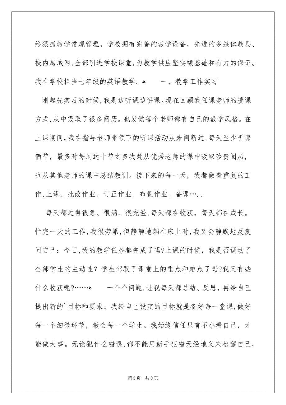 精选做老师实习报告3篇_第5页