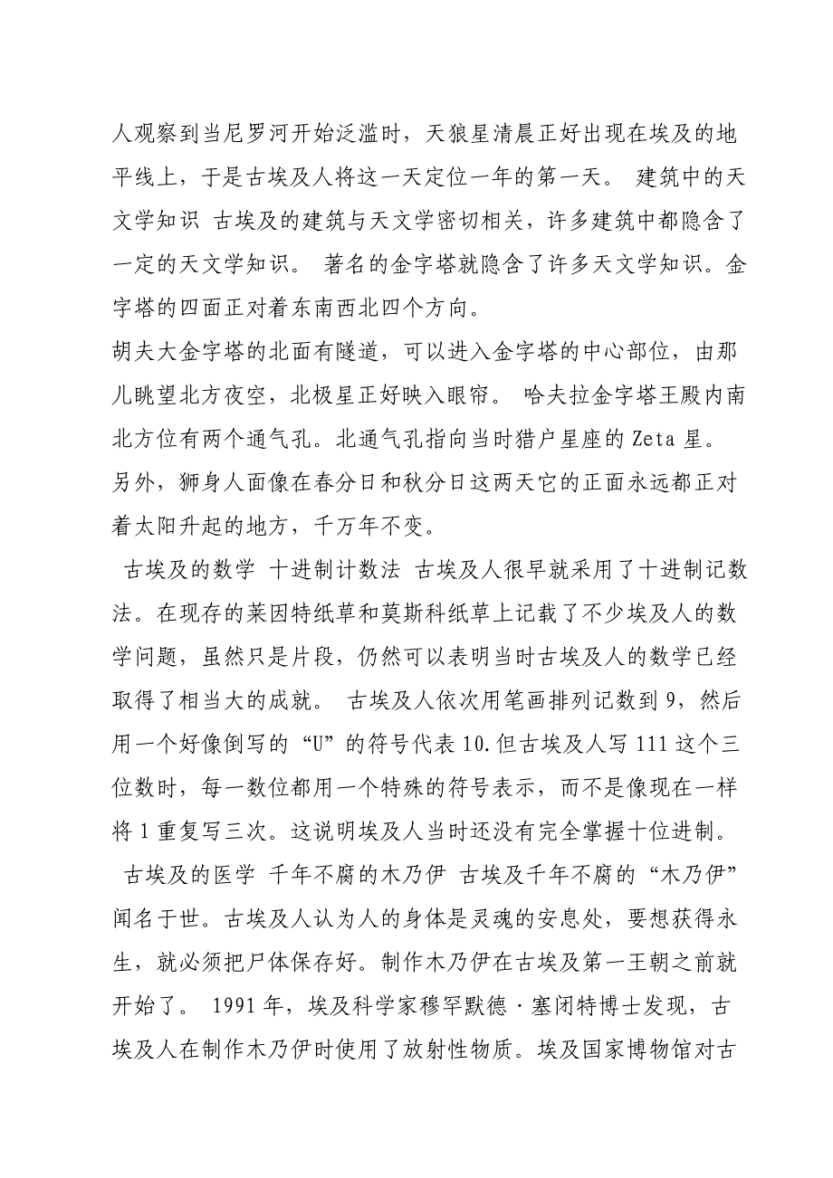 古代埃及主要文明成就_第2页