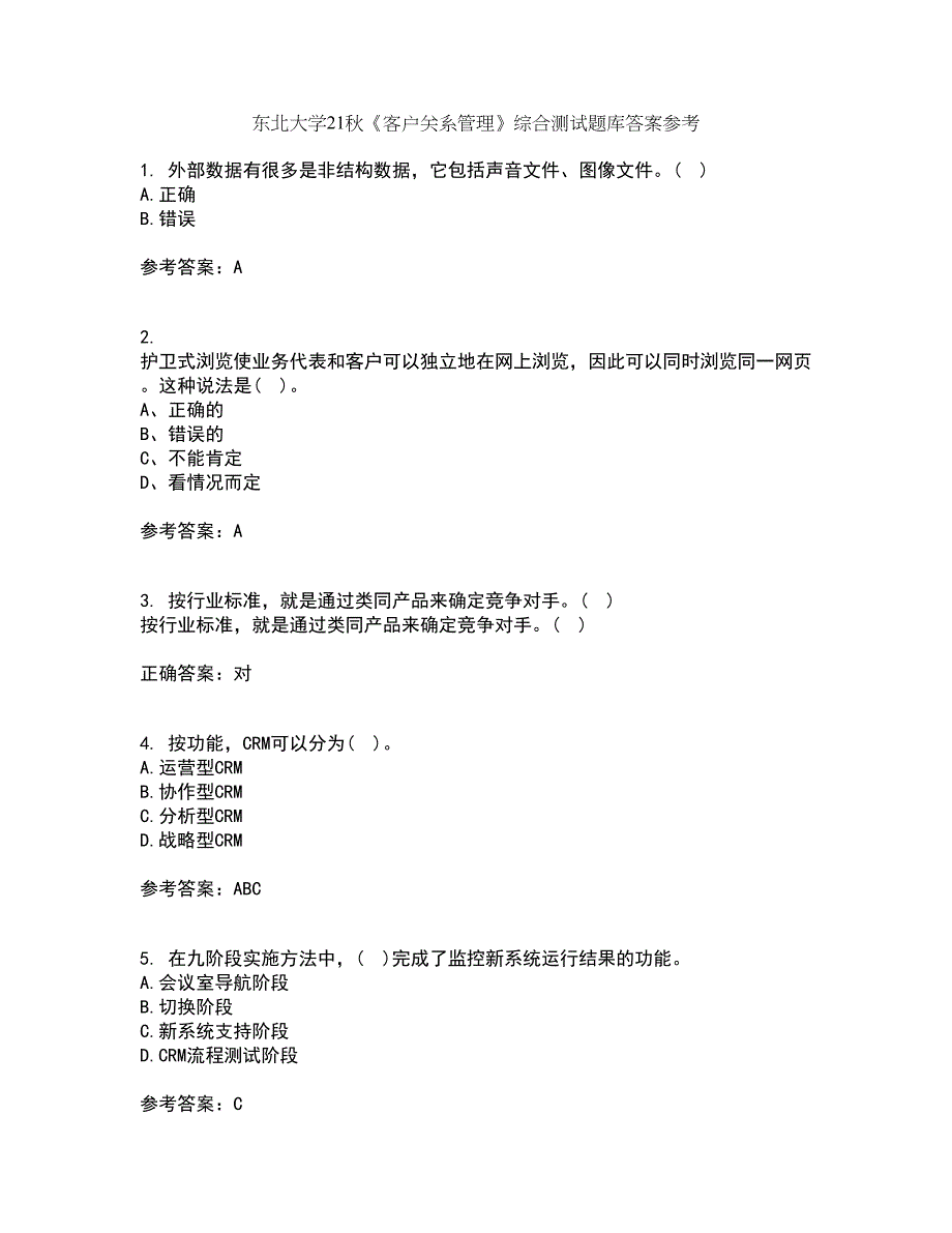 东北大学21秋《客户关系管理》综合测试题库答案参考24_第1页