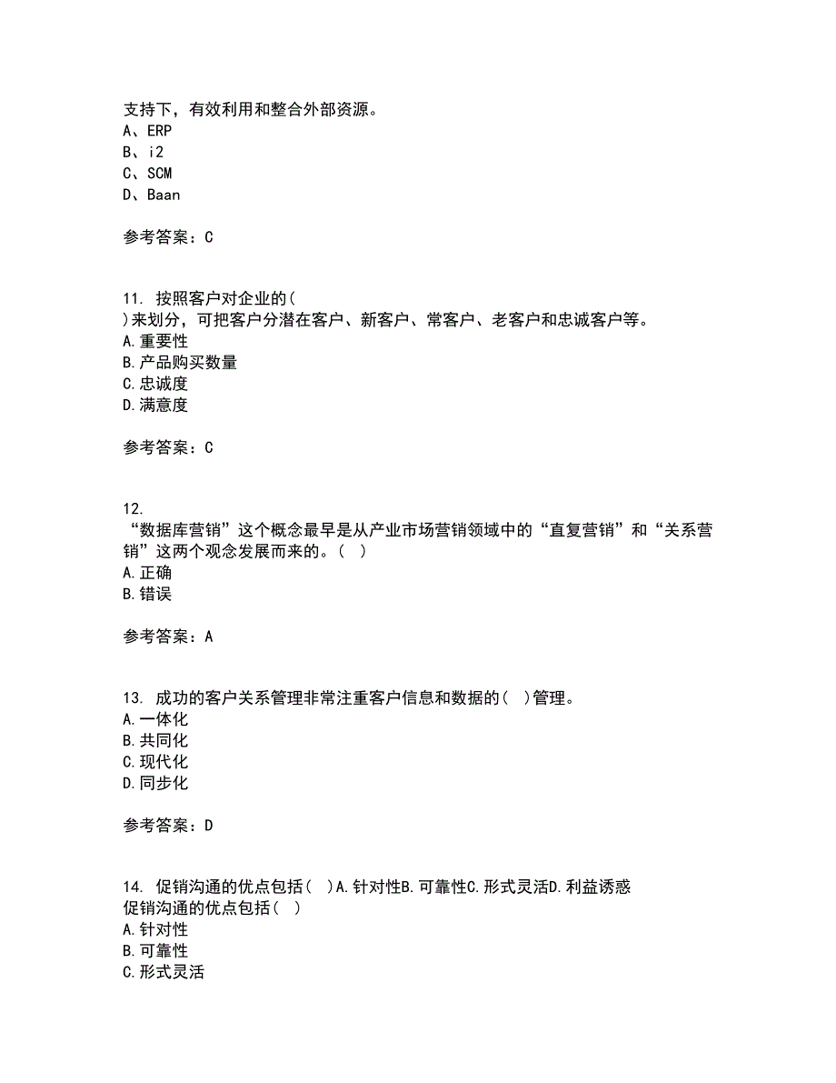 东北大学21秋《客户关系管理》综合测试题库答案参考24_第3页