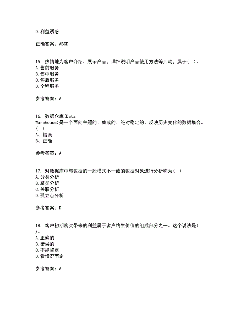 东北大学21秋《客户关系管理》综合测试题库答案参考24_第4页