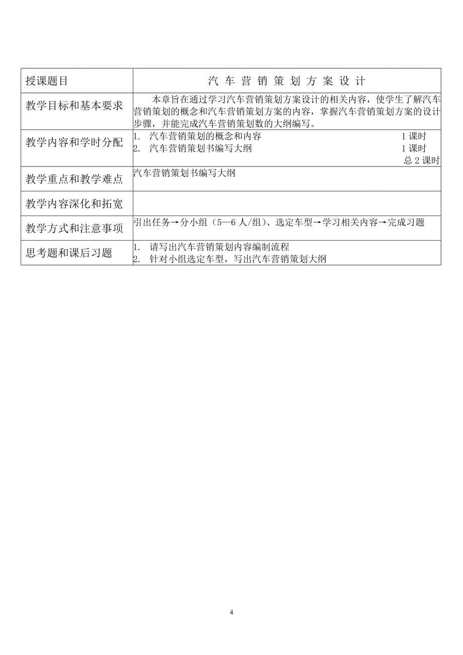 汽车营销实务教案+讲稿_第5页