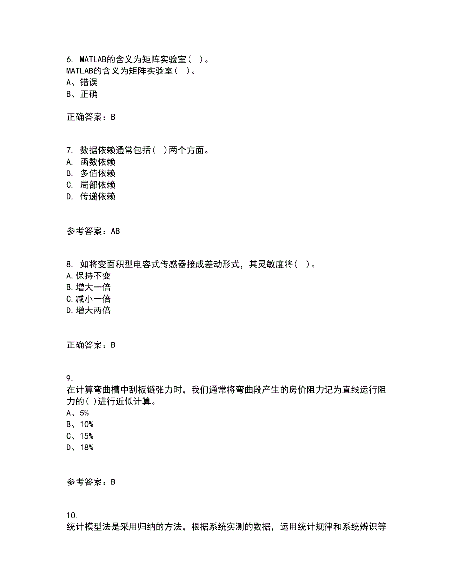 吉林大学22春《控制系统数字仿真》综合作业一答案参考82_第2页