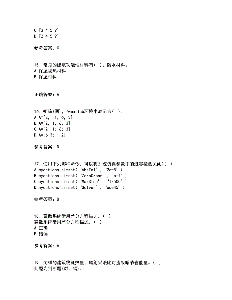 吉林大学22春《控制系统数字仿真》综合作业一答案参考82_第4页