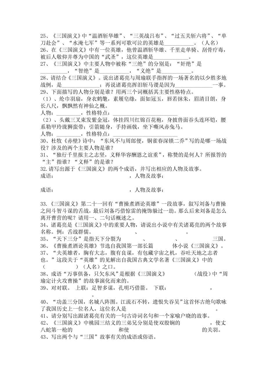 中考知识点之四大名著知识练习题.doc_第5页