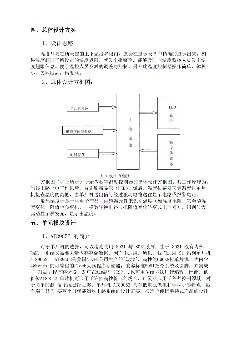 数显温度计的设计_第2页