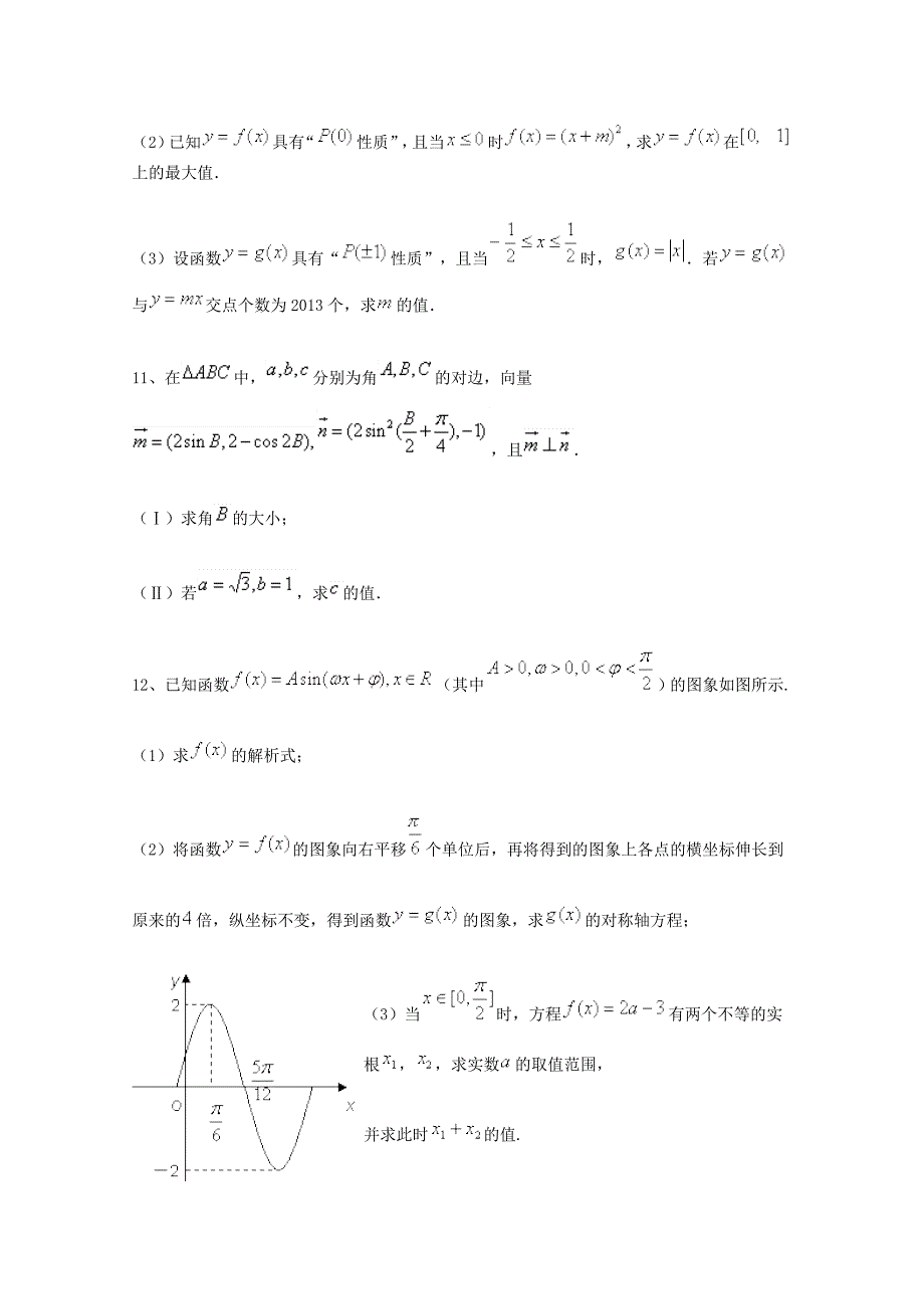 高考数学理三轮冲刺课时训练：三角函数6含答案_第4页