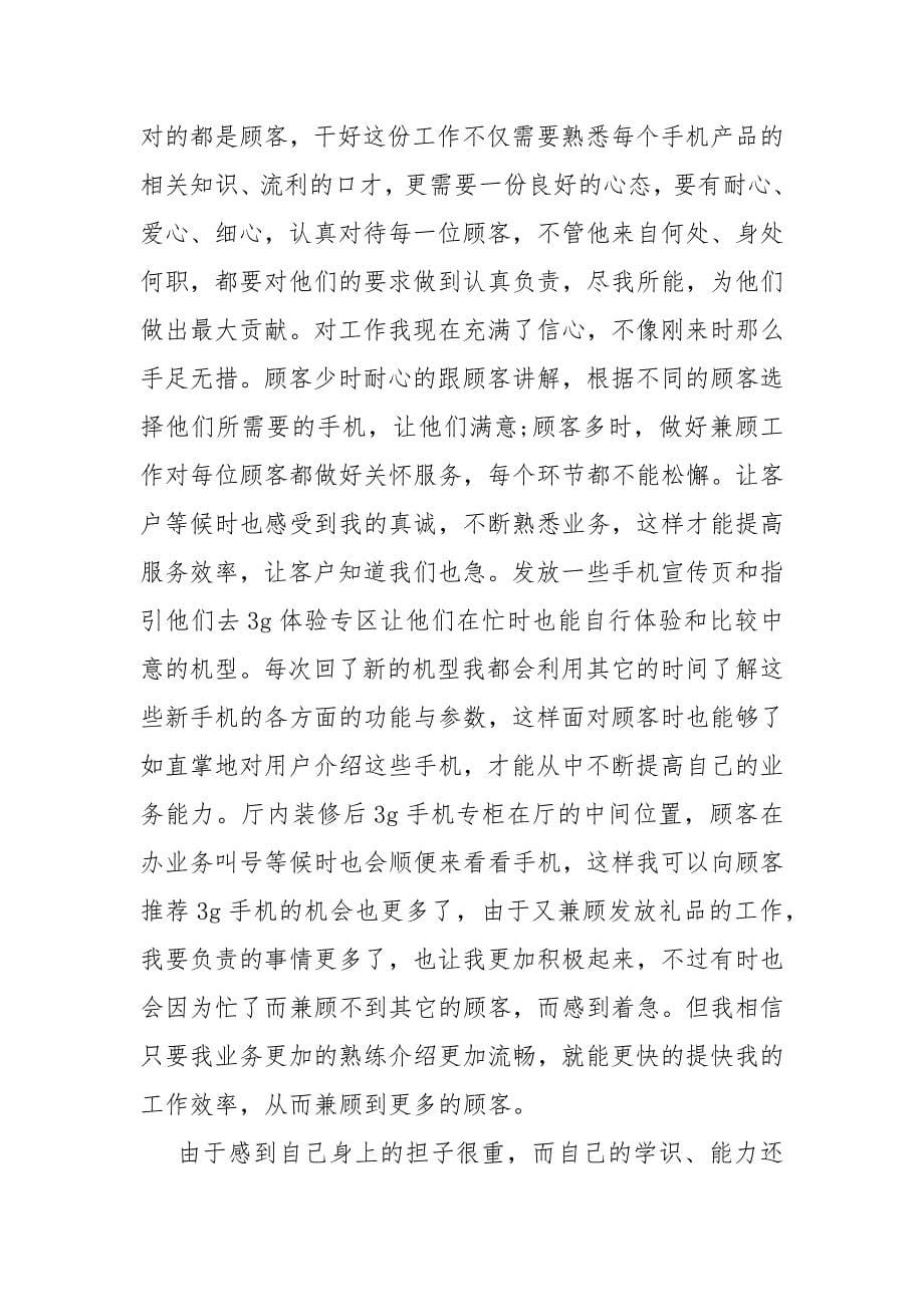 【手机销售心得总结】销售工作心得体会感悟.docx_第5页