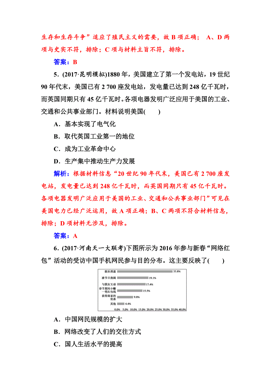 [最新]高考总复习历史练习：单元检测16 含解析_第3页