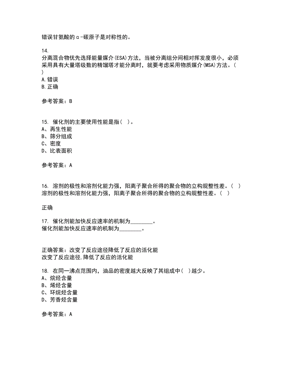 中国石油大学华东21秋《分离工程》在线作业三答案参考13_第4页