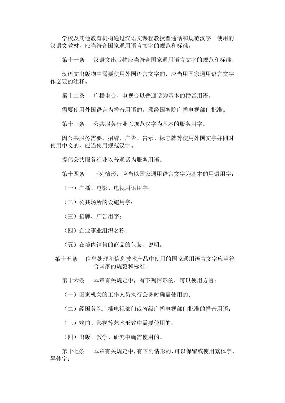 教师语言文字规范化基本功培训资料_第3页