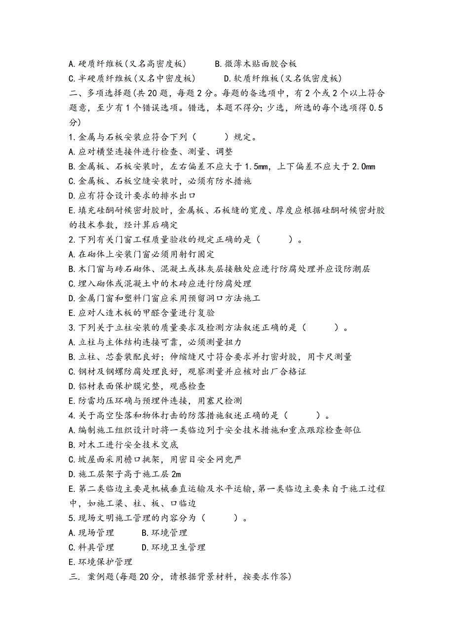 最新二级建造师装饰试题+答案解析_第3页