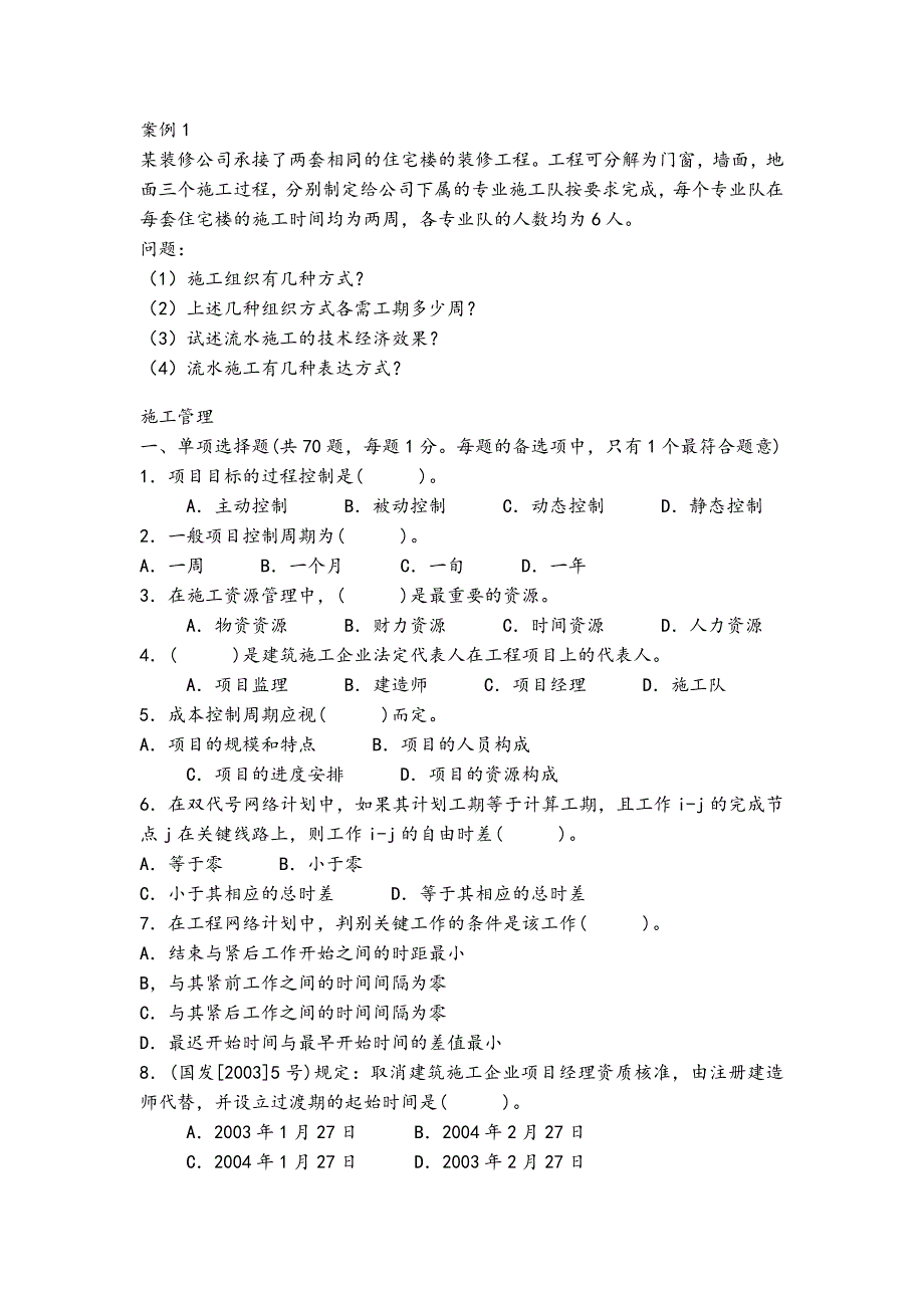 最新二级建造师装饰试题+答案解析_第4页