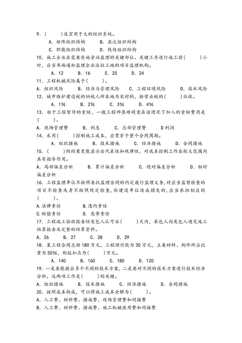 最新二级建造师装饰试题+答案解析_第5页