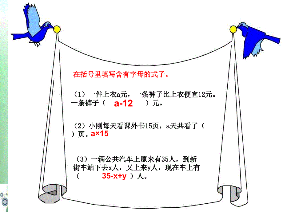 新人教版五年级数学上册第五单元例例5课件-用字母表示数1_第1页