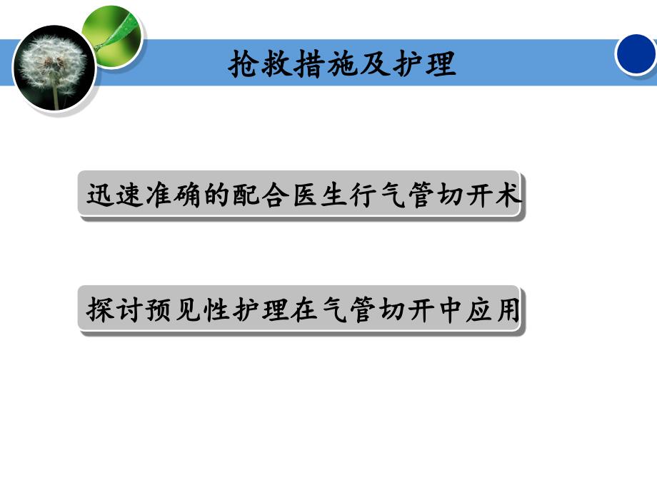 喉头水肿病人的抢救护理_第2页