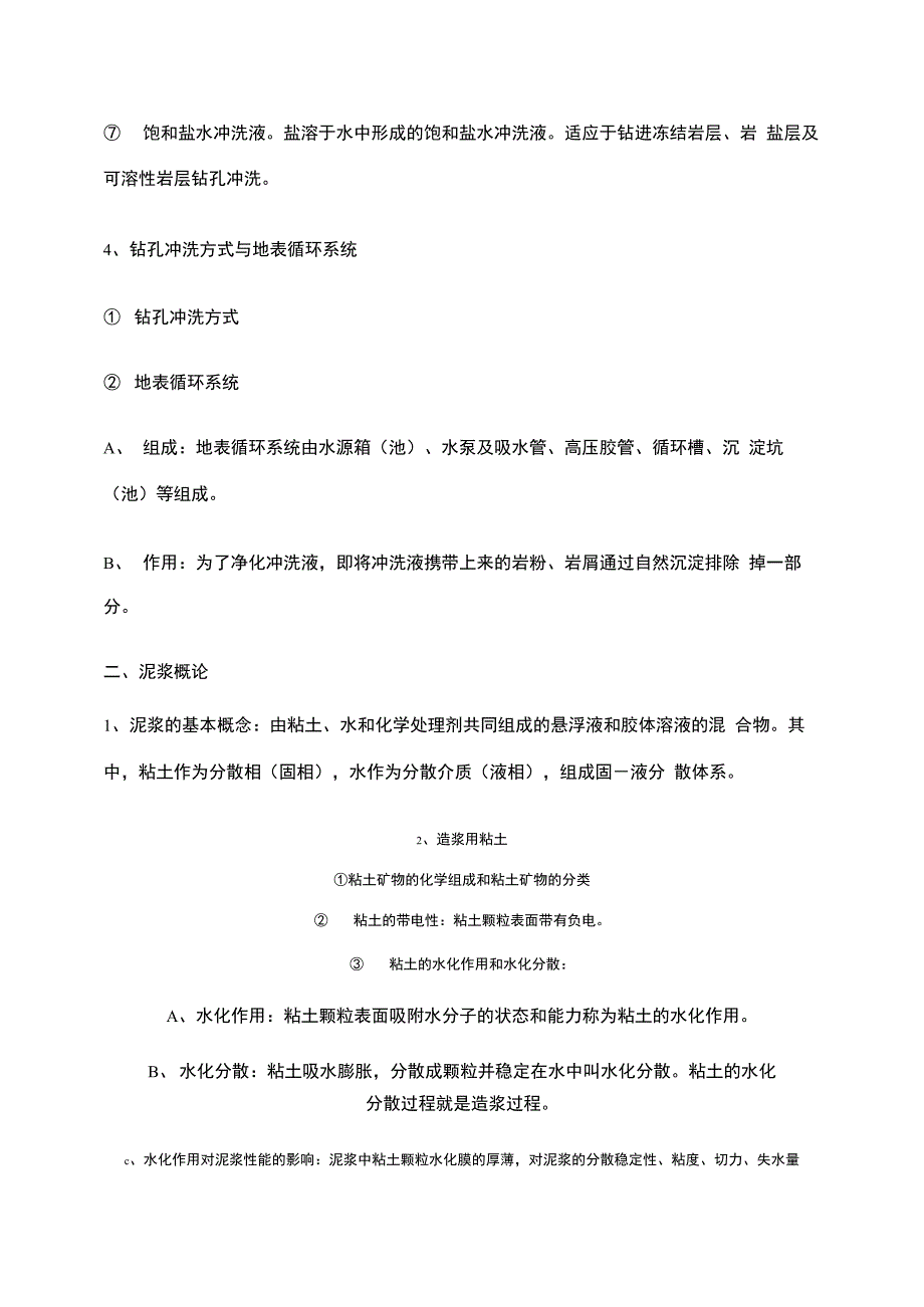 第四讲 钻探冲洗液与护壁堵漏_第2页