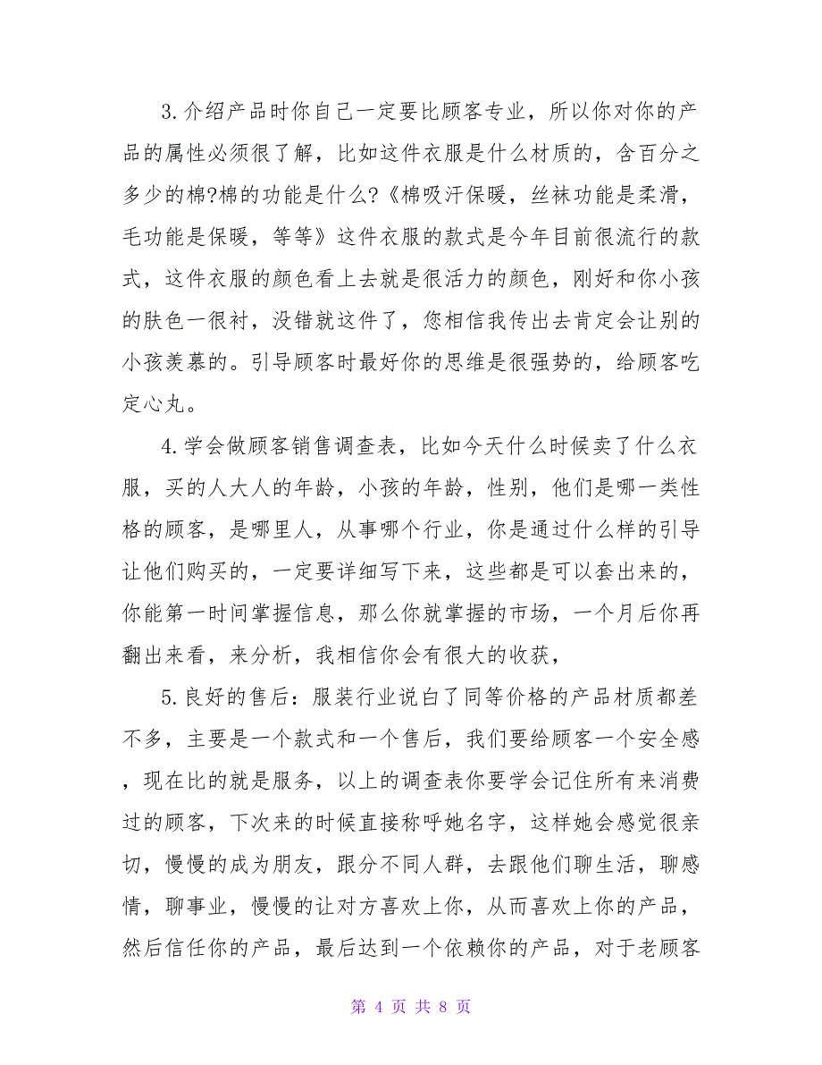 童装促销策划方案3篇_第4页