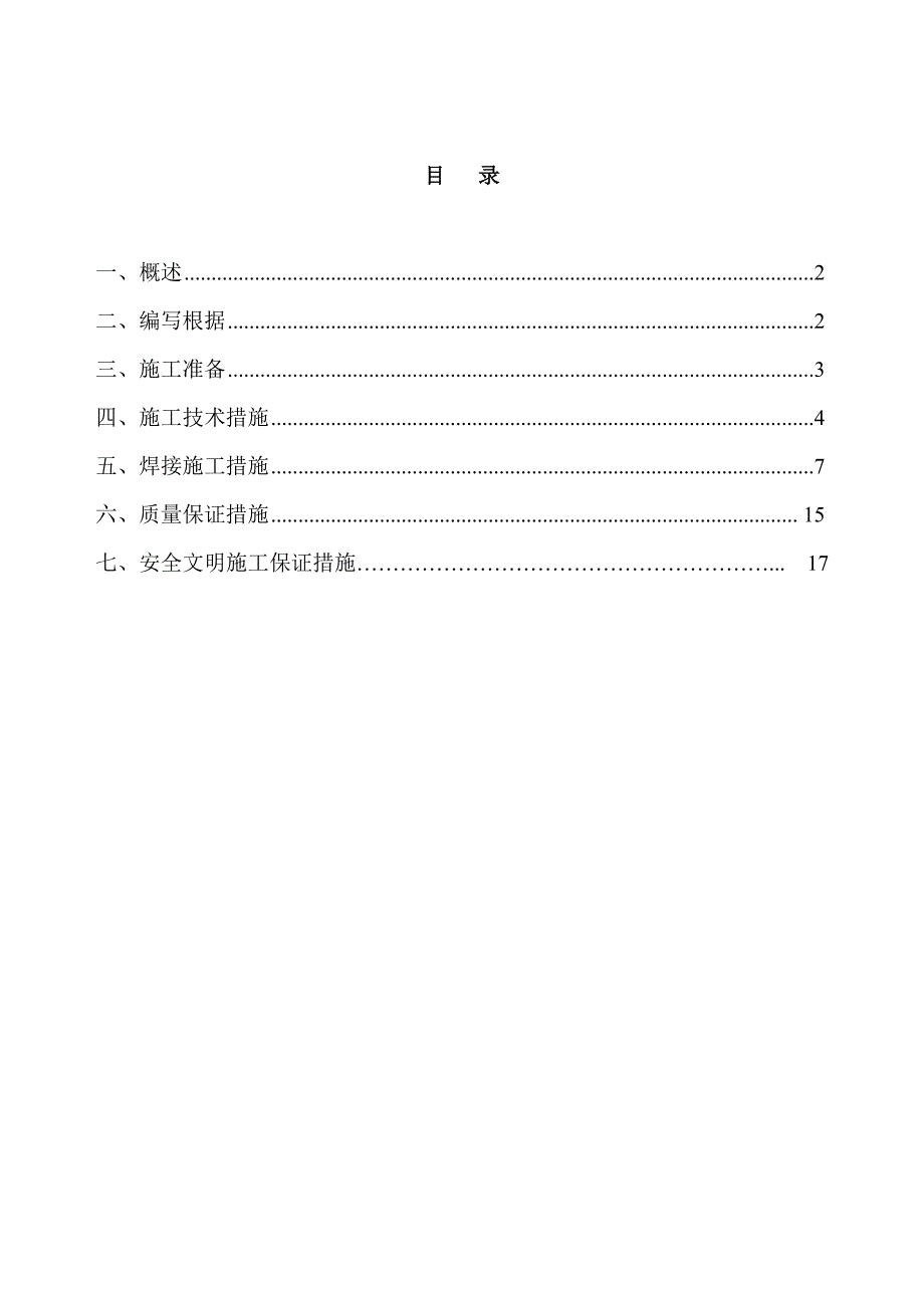 水冷壁安装作业指导书...doc_第1页