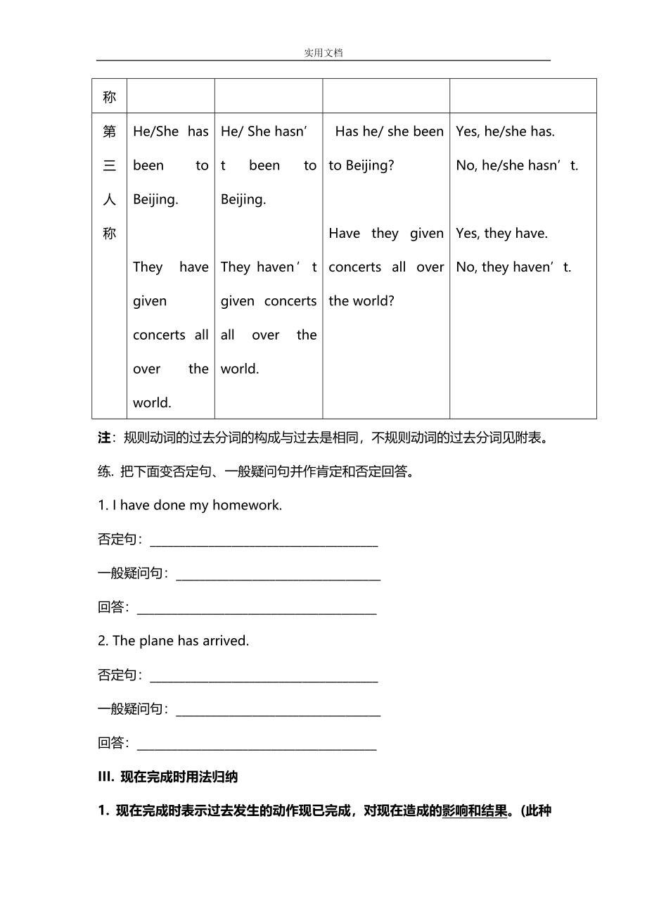 牛津上海版英语九年级上册全书语法知识汇总情况_第2页