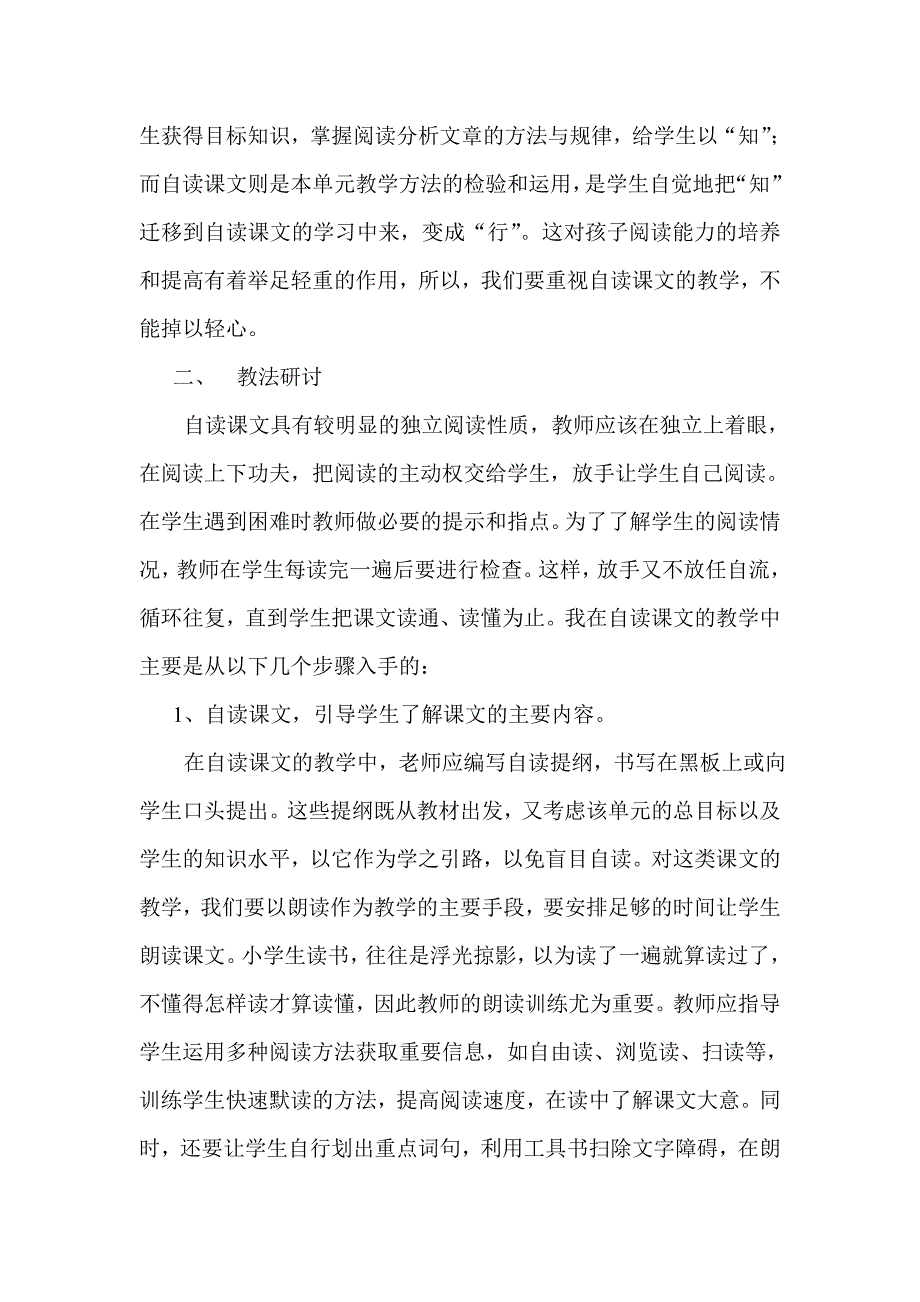 切莫冷落自读课文的教学_第2页