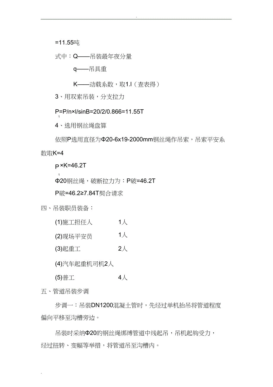 2023年管道吊装施工组织设计.docx_第3页