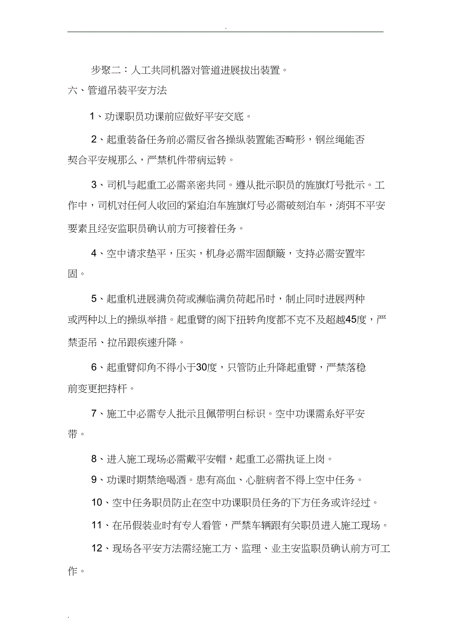 2023年管道吊装施工组织设计.docx_第4页