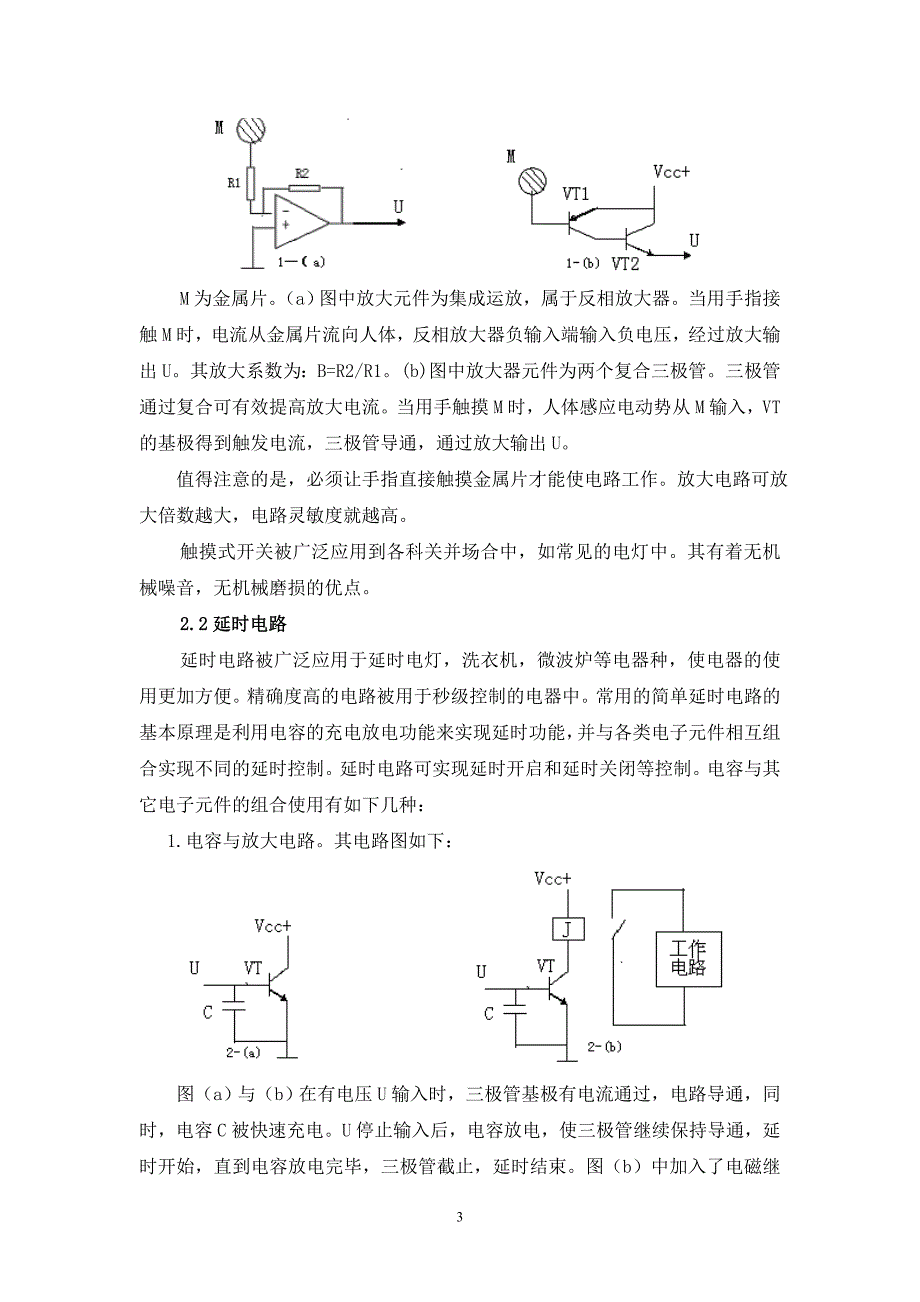 触摸式延时电灯电路设计.doc_第3页