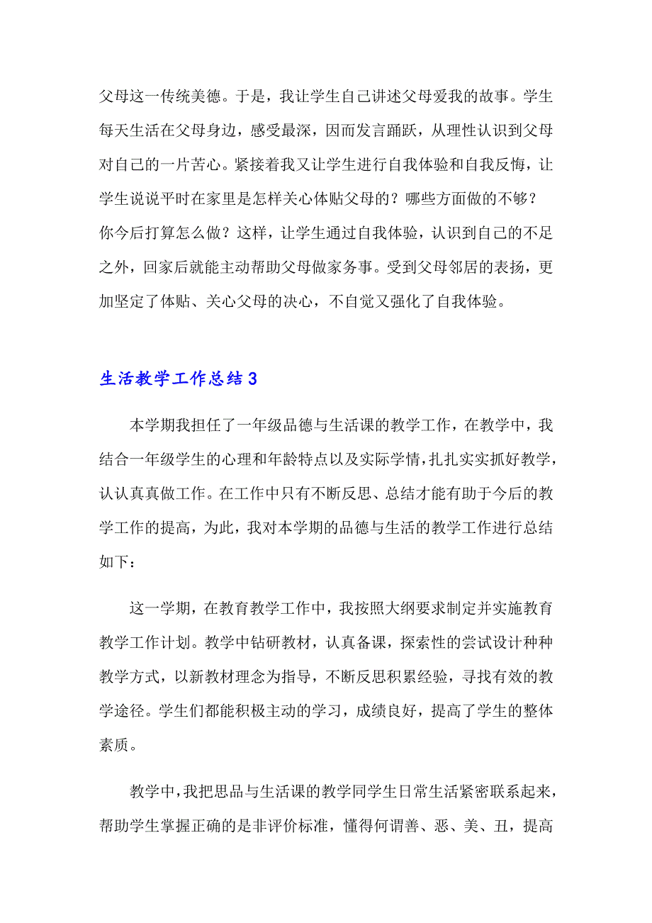 生活教学工作总结（可编辑）_第4页