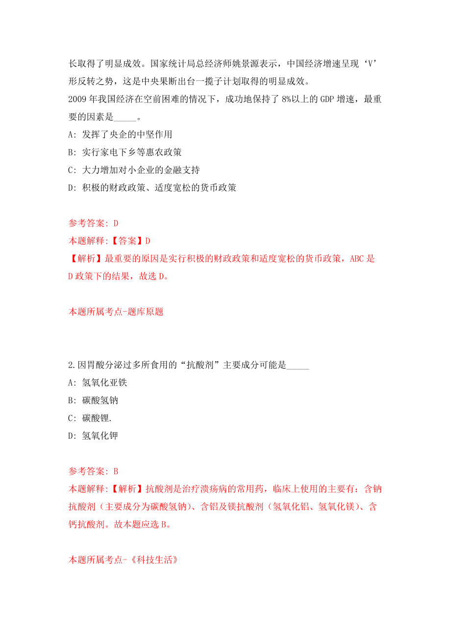 湛江市赤坎区医疗保障局招考2名见习岗位工作人员模拟卷4_第2页