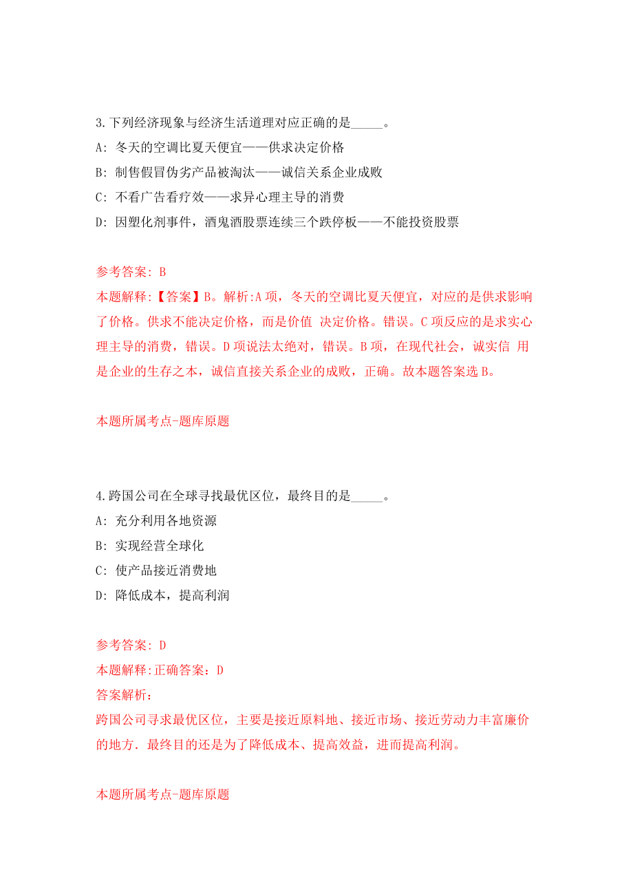 湛江市赤坎区医疗保障局招考2名见习岗位工作人员模拟卷4_第3页