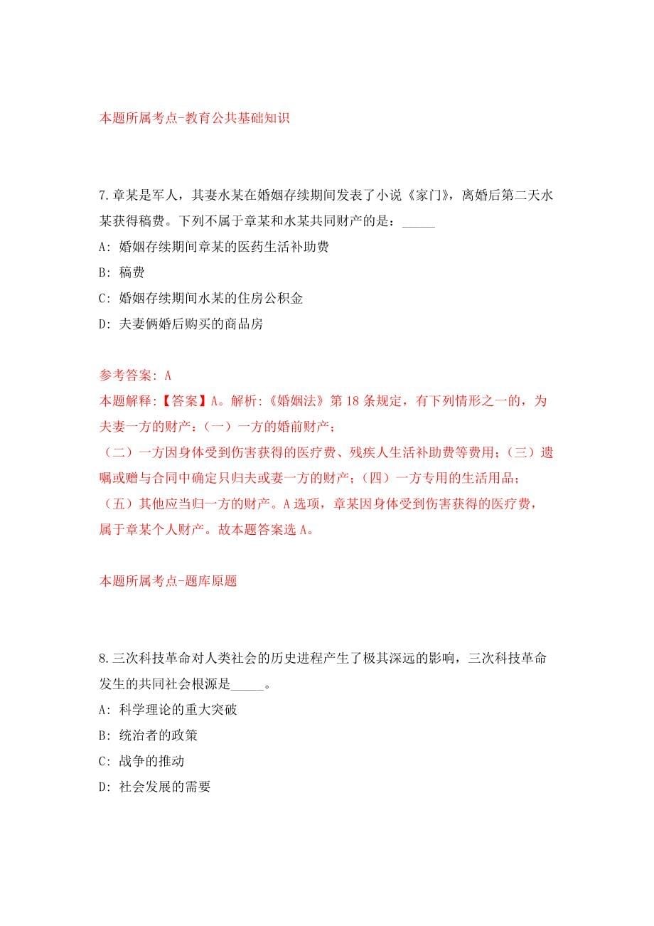 湛江市赤坎区医疗保障局招考2名见习岗位工作人员模拟卷4_第5页