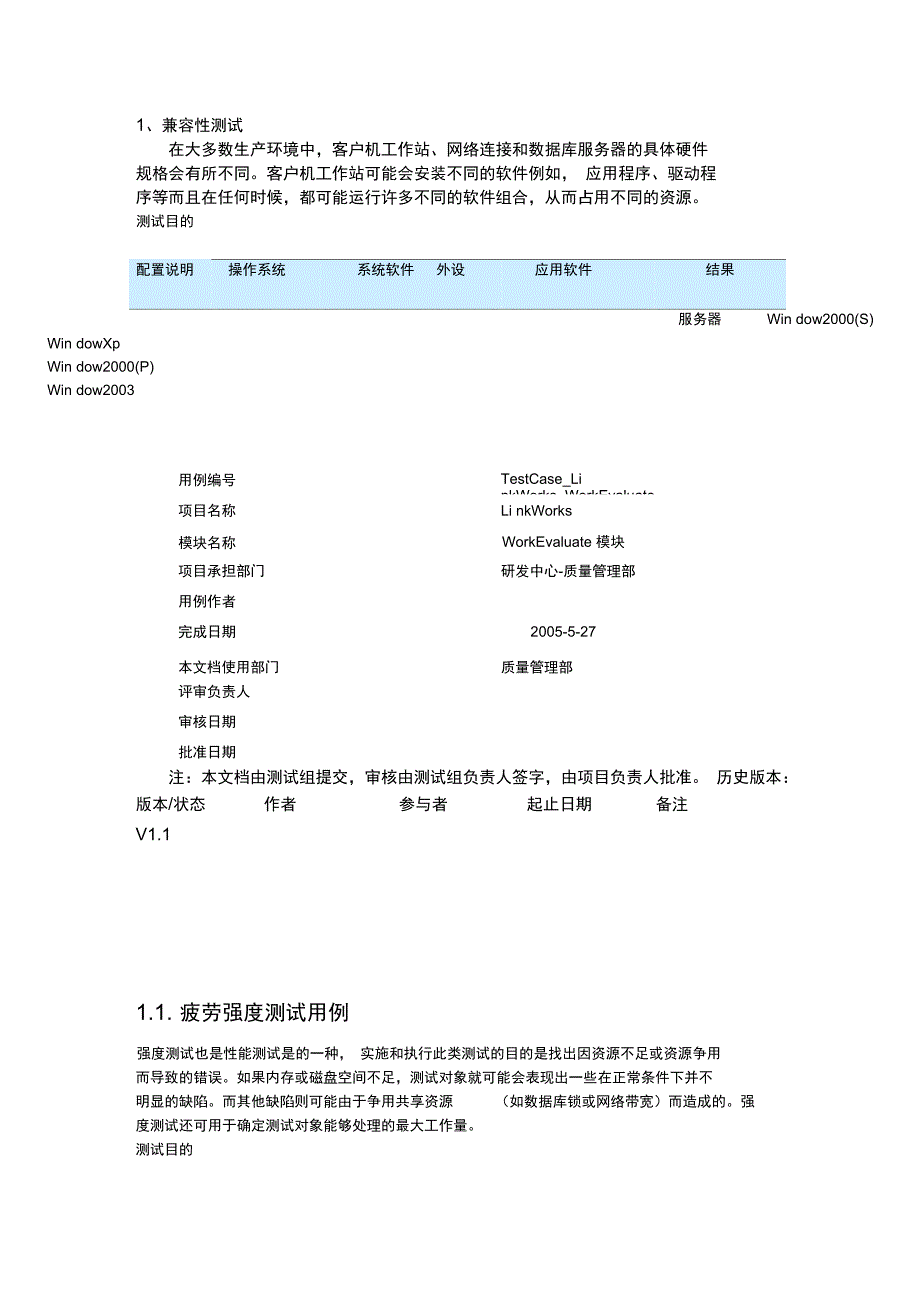 软件测试用例实例_第1页