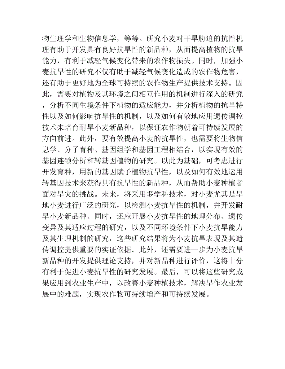 小麦籽粒清蛋白和球蛋白表达对干旱胁迫的响应.docx_第3页