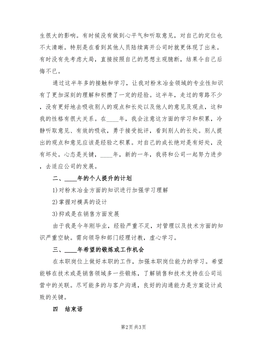 企业管理人员年度个人工作总结_第2页