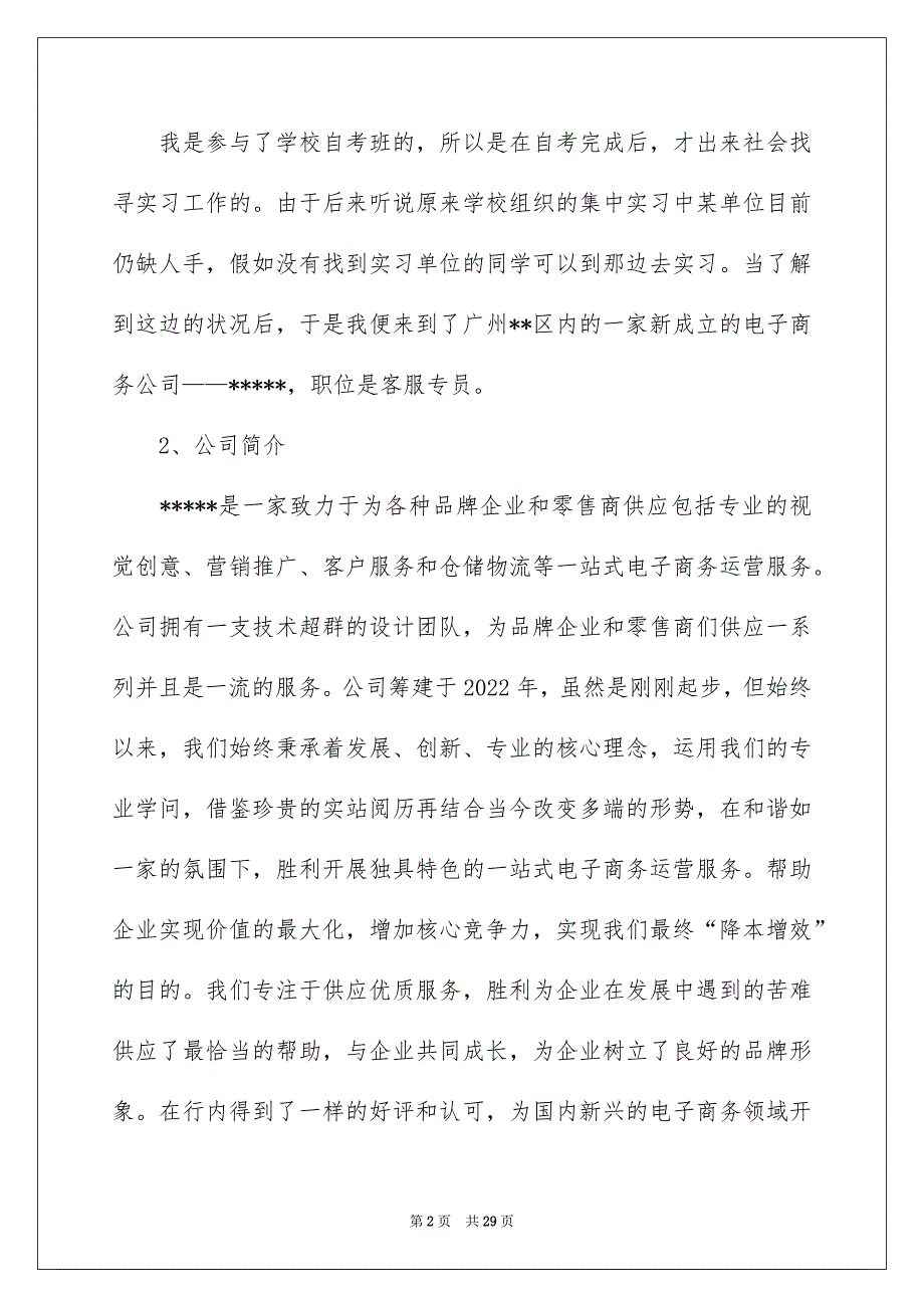 电子商务实习报告书_第2页