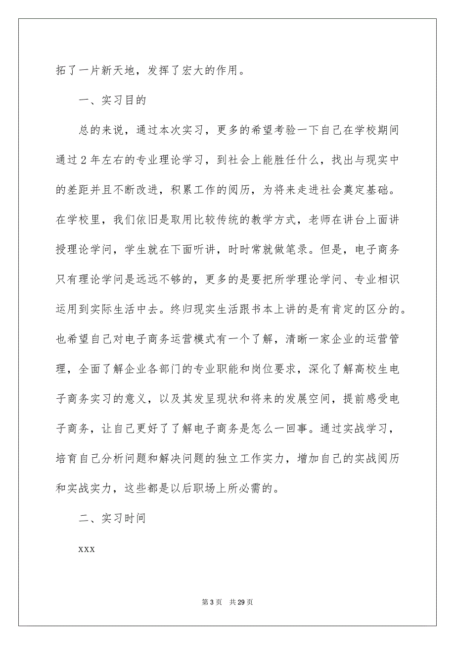 电子商务实习报告书_第3页