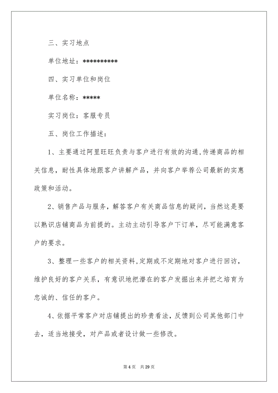 电子商务实习报告书_第4页