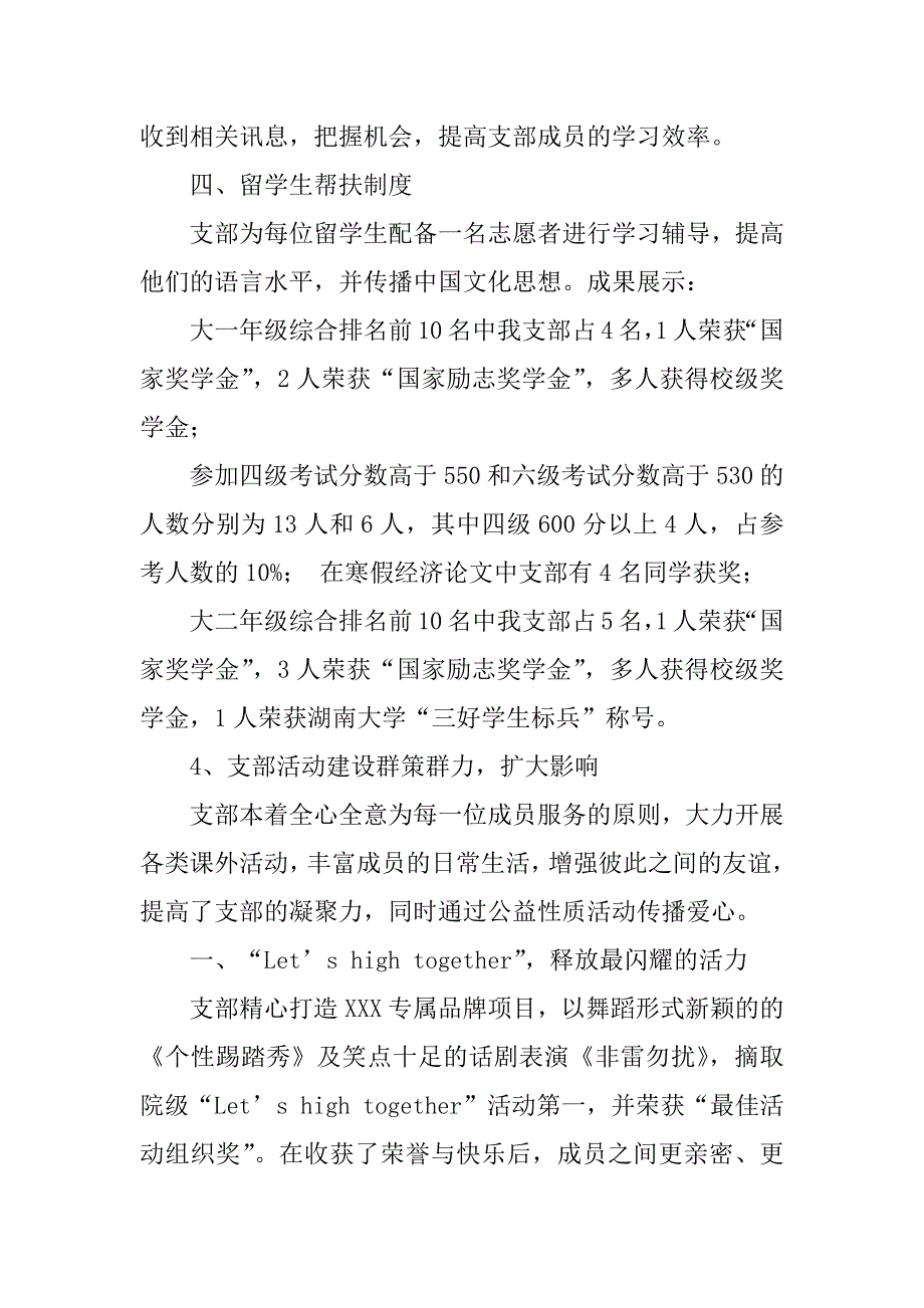 2023年五四红旗团支部答辩演讲稿_红旗团支部答辩稿_第4页