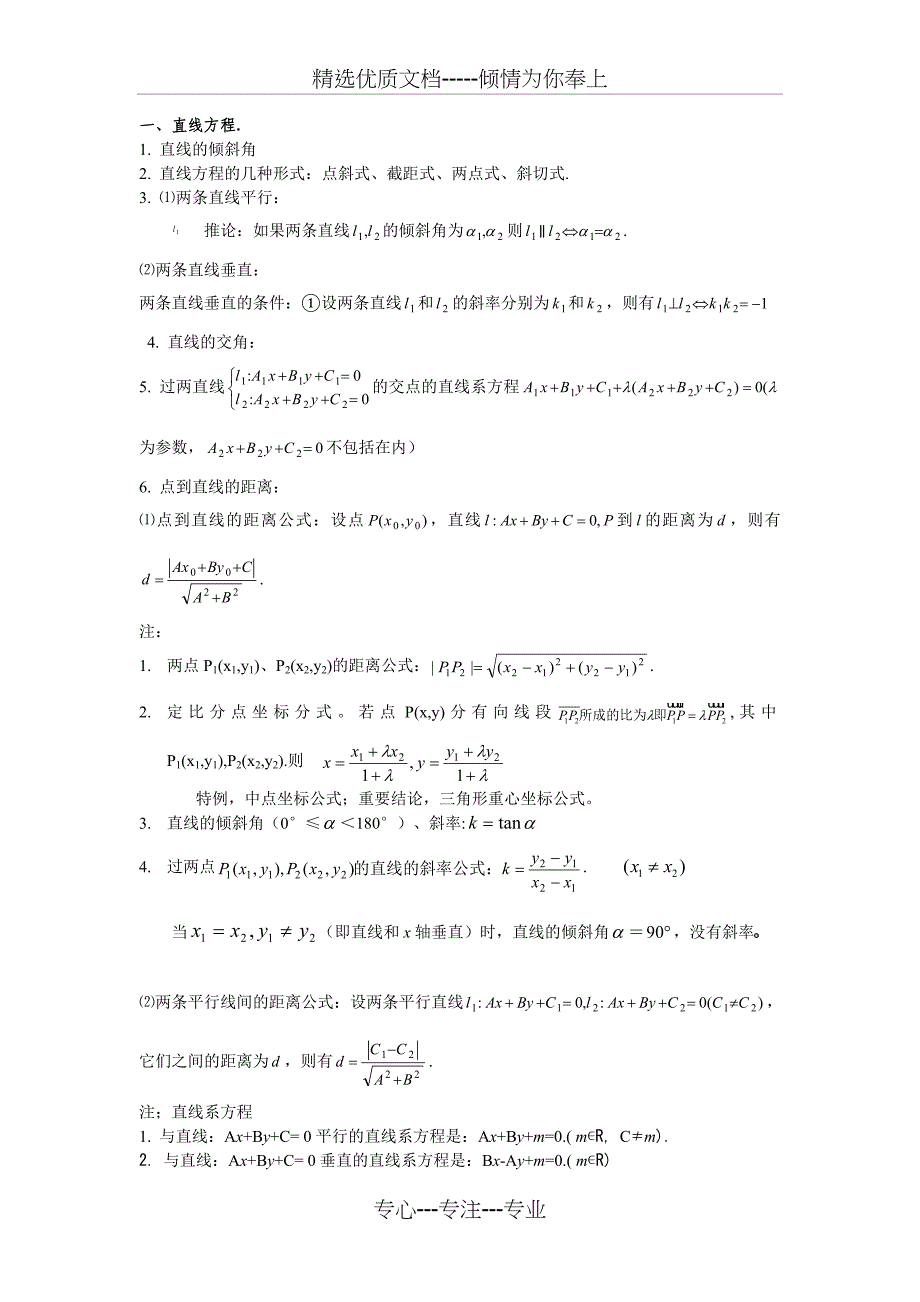 直线和圆的方程知识点总结(共3页)_第1页