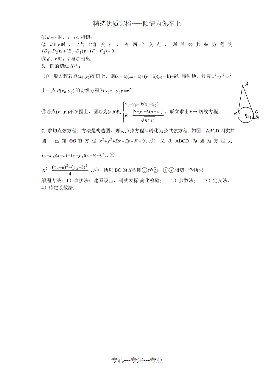 直线和圆的方程知识点总结(共3页)_第3页