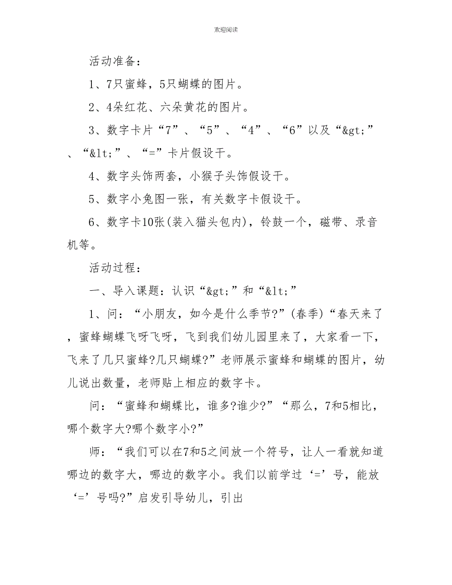 幼儿园大班认识“大于号”和“小于号”数学教案_第4页