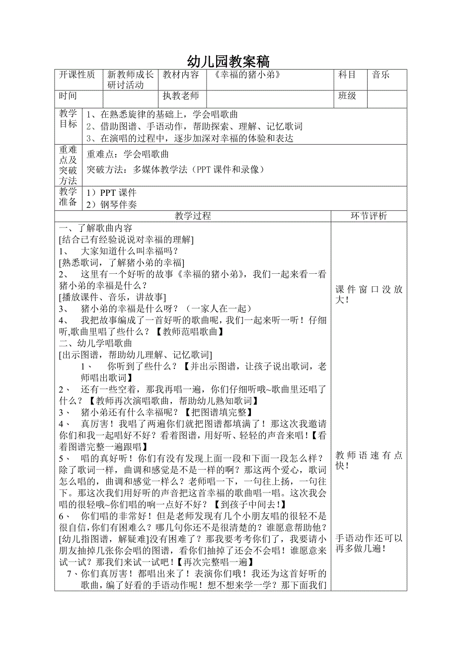 教案稿幸福的猪小弟_第1页