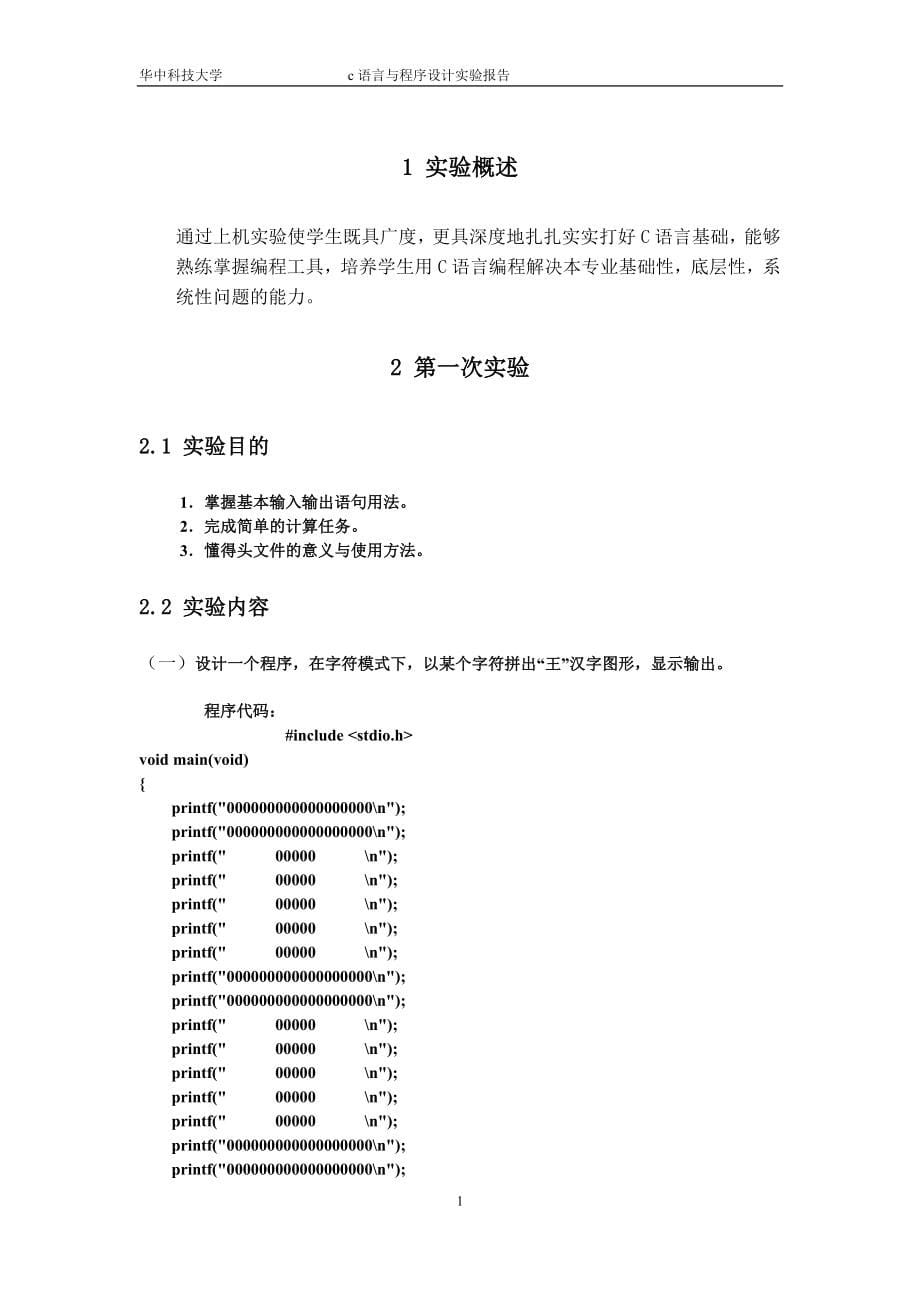 C语言程序设计实验4.doc_第5页