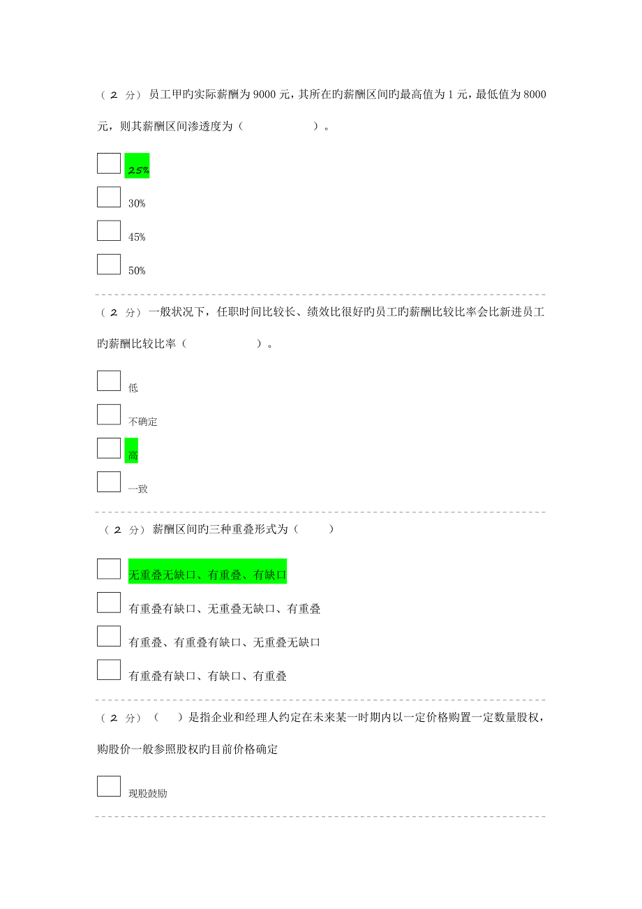 薪酬管理网上作业_第1页